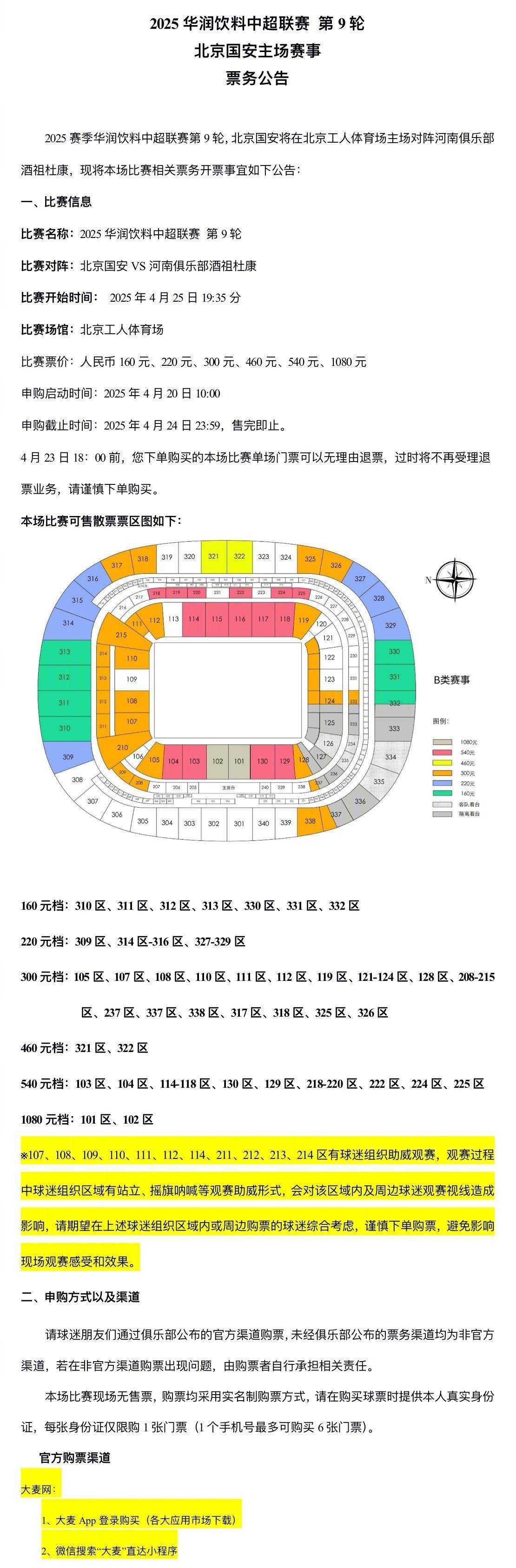 北京中赫国安主场稳操胜券，实力得到验证的简单介绍